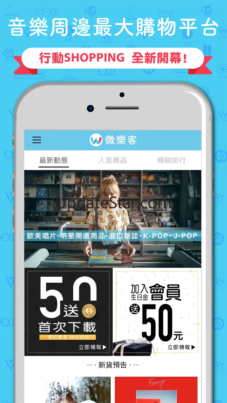 微樂客：專屬娛樂周邊購物平台 24.13.0