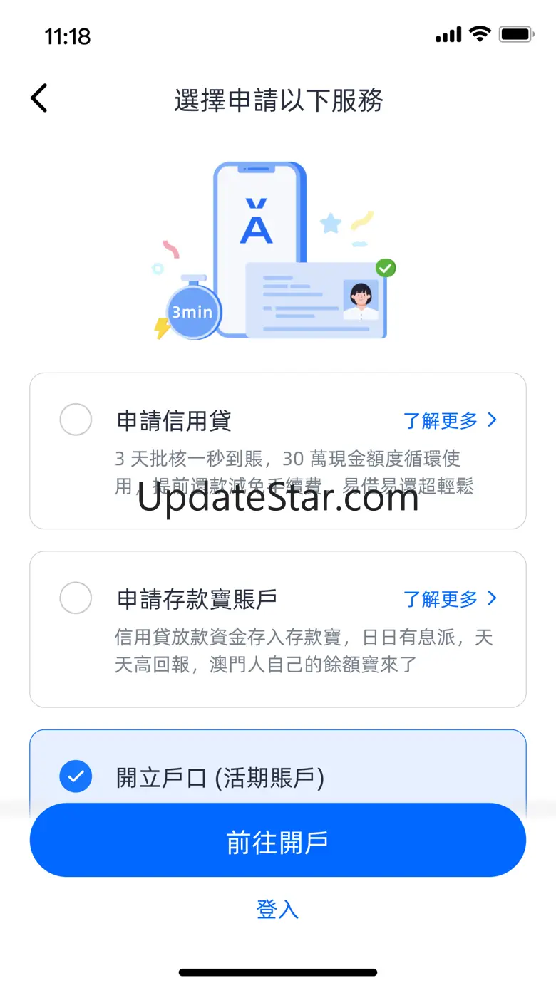 螞蟻銀行（澳門） 1.5.6