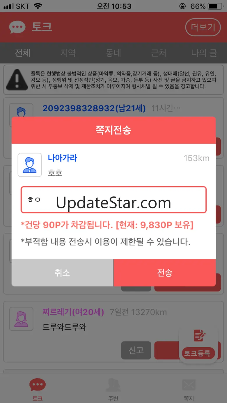 즐톡 - 즐겁게 톡(Talk)하자 2.9.5