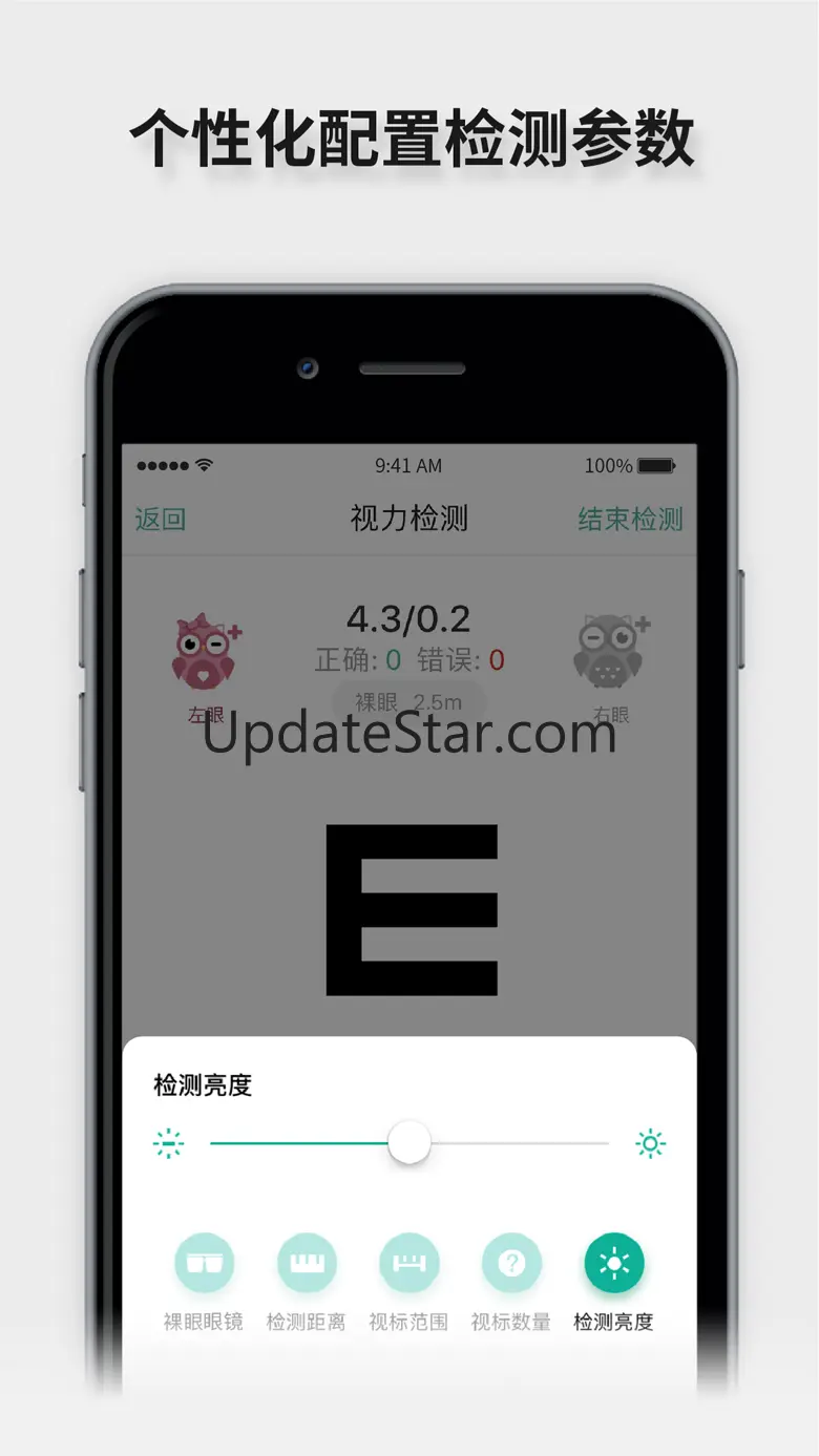 超级视力表-一款专业测视力的护眼App 1.6.2