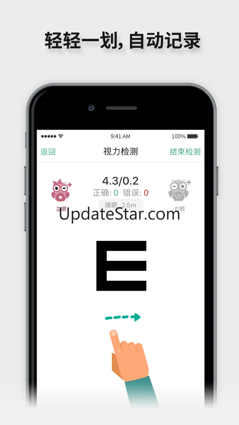 超级视力表-一款专业测视力的护眼App 1.6.2