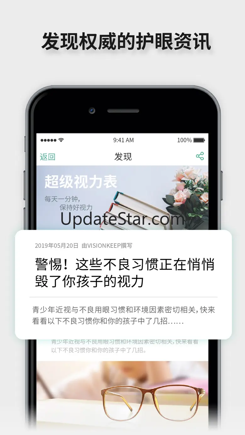 超级视力表-一款专业测视力的护眼App 1.6.2