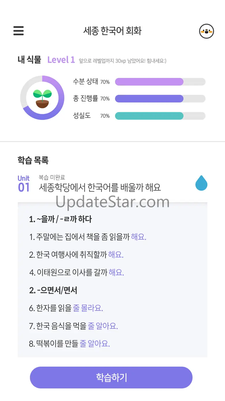 Sejong Korean Conversation 2 1.8