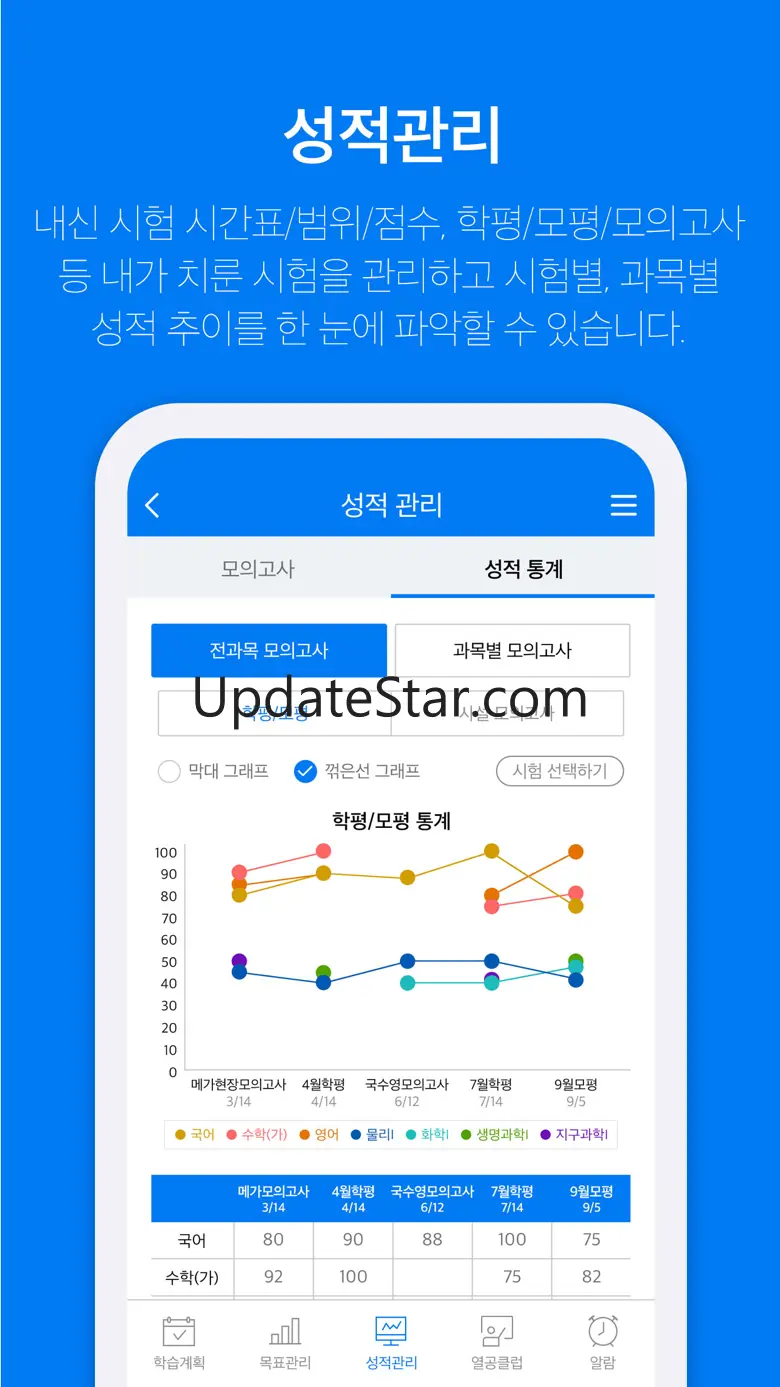 온라인 플래너 INTEGRAL (메가스터디 인테그랄) 2.3.2