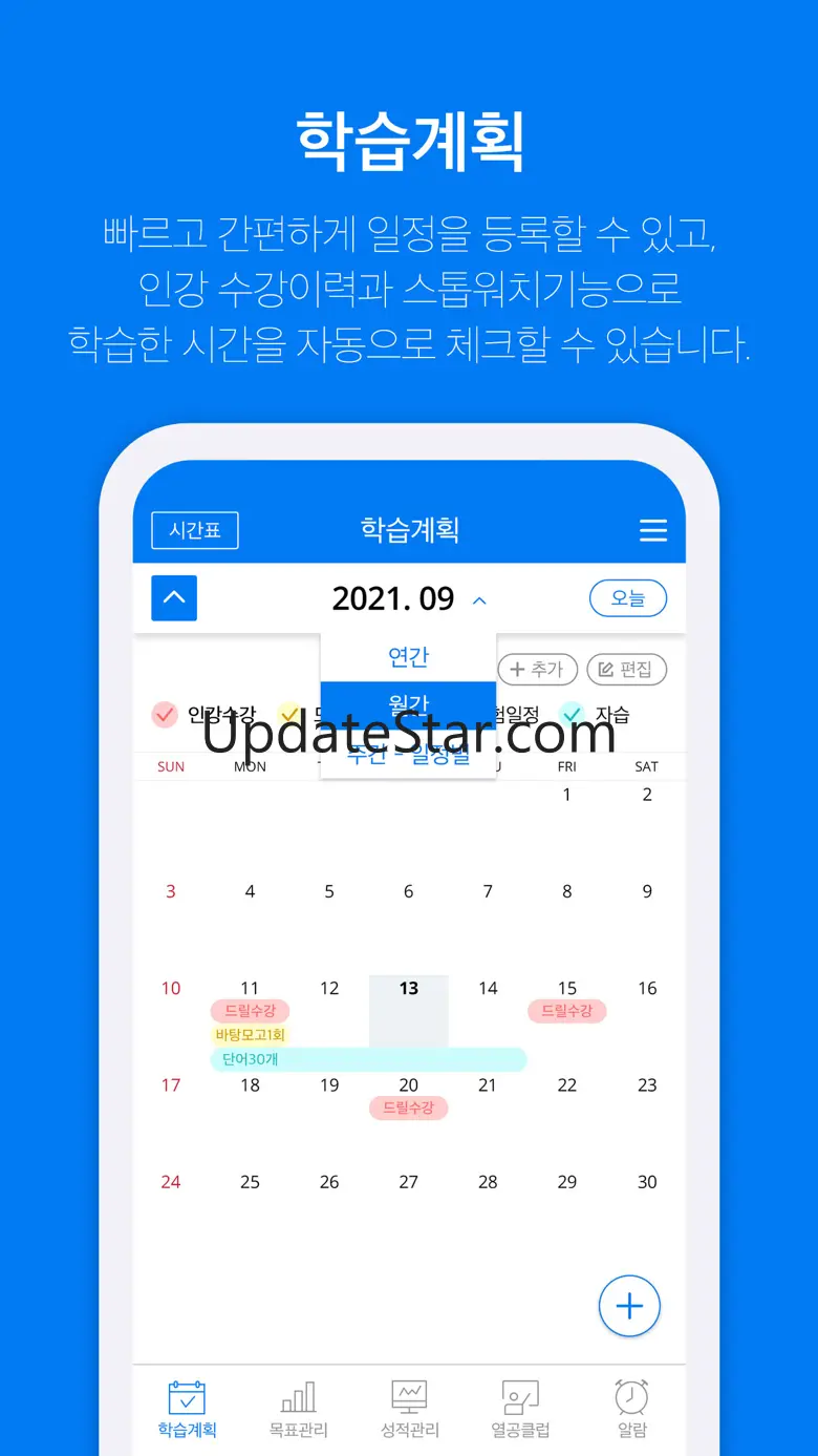온라인 플래너 INTEGRAL (메가스터디 인테그랄) 2.3.2