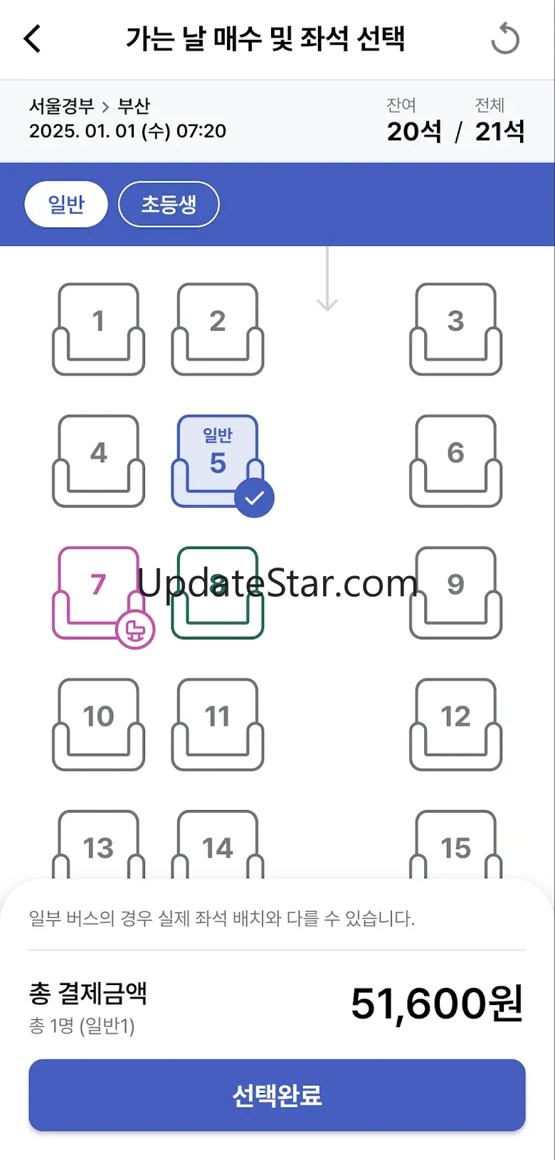고속버스 티머니 2.0.3