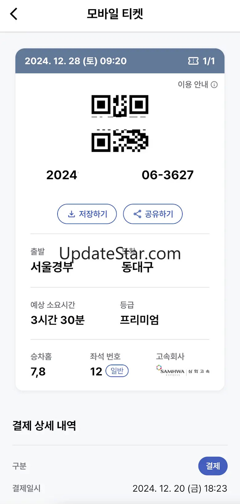 고속버스 티머니 2.0.3
