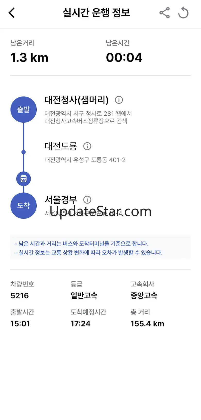 고속버스 티머니 2.0.3