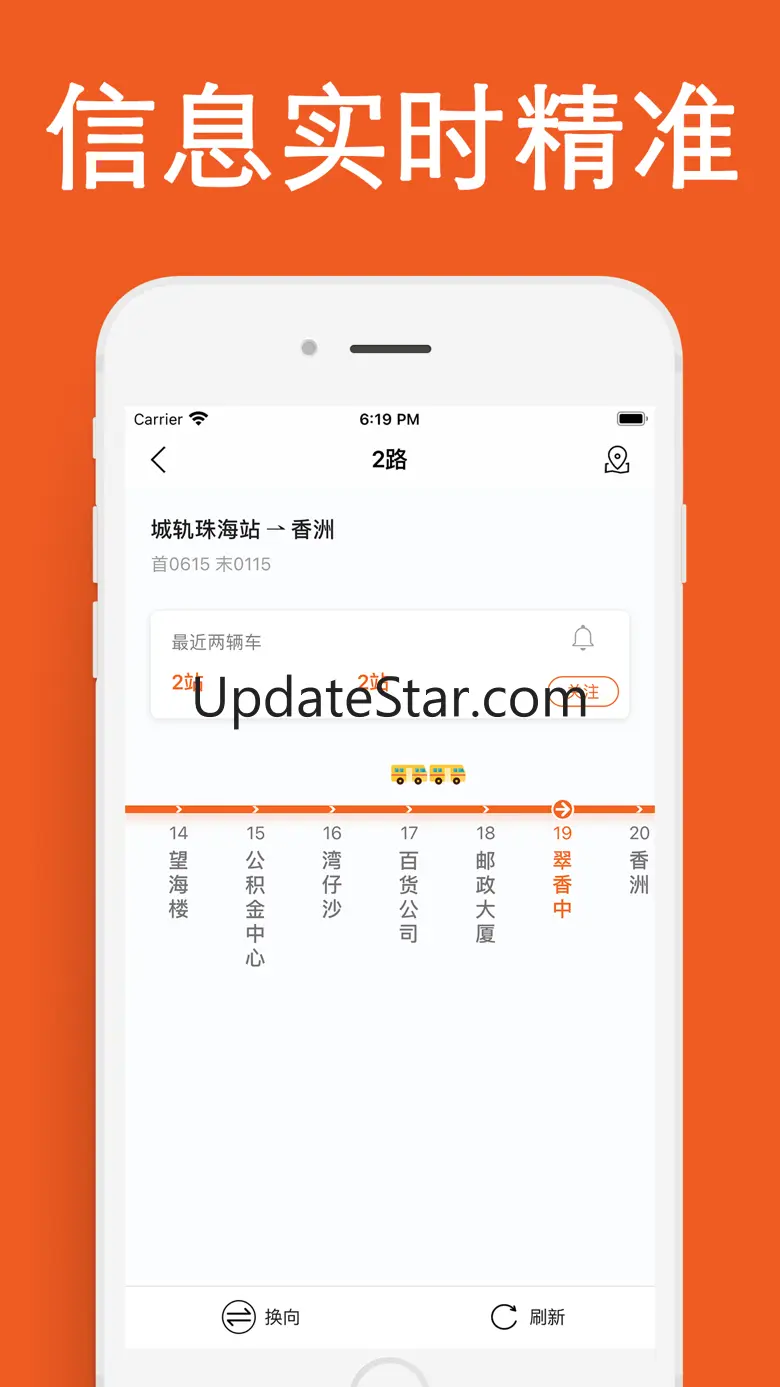 珠海公交-实时精准 2.5.0