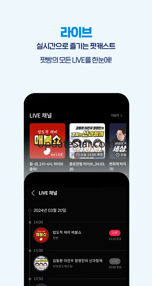팟빵 - 팟캐스트, 라디오, 오디오북 7.21.5