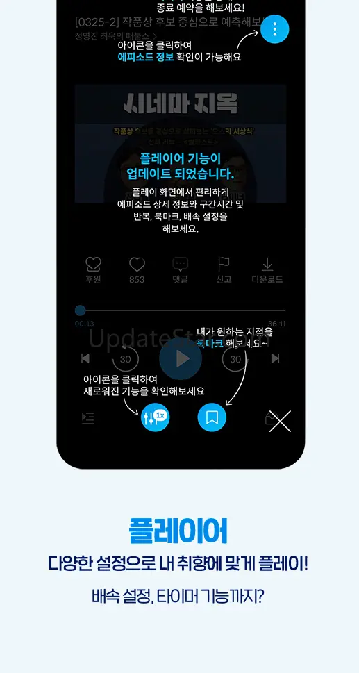 팟빵 - 팟캐스트, 라디오, 오디오북 7.21.5