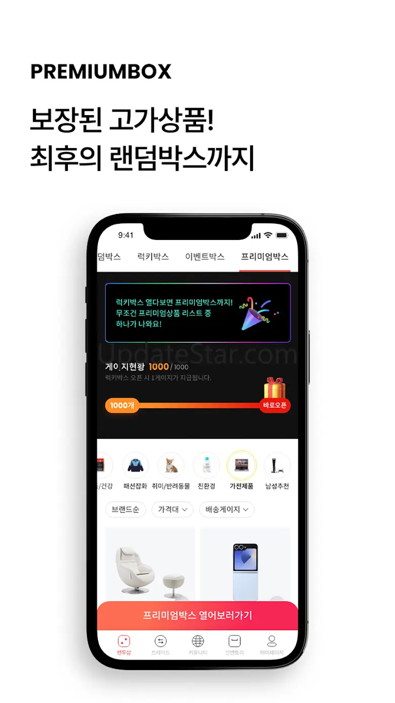 랜덤투유 - 두근두근 5천원 랜덤쇼핑 2.1.8