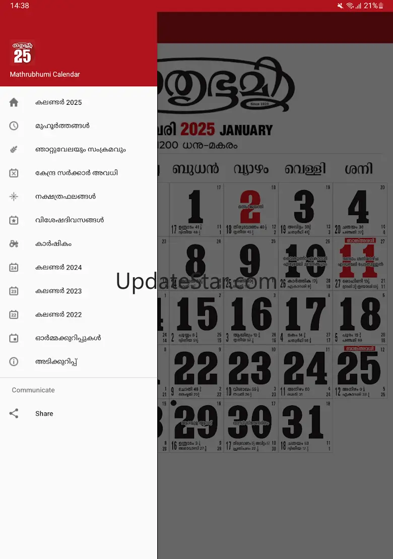 Mathrubhumi Calendar 2025 5.8