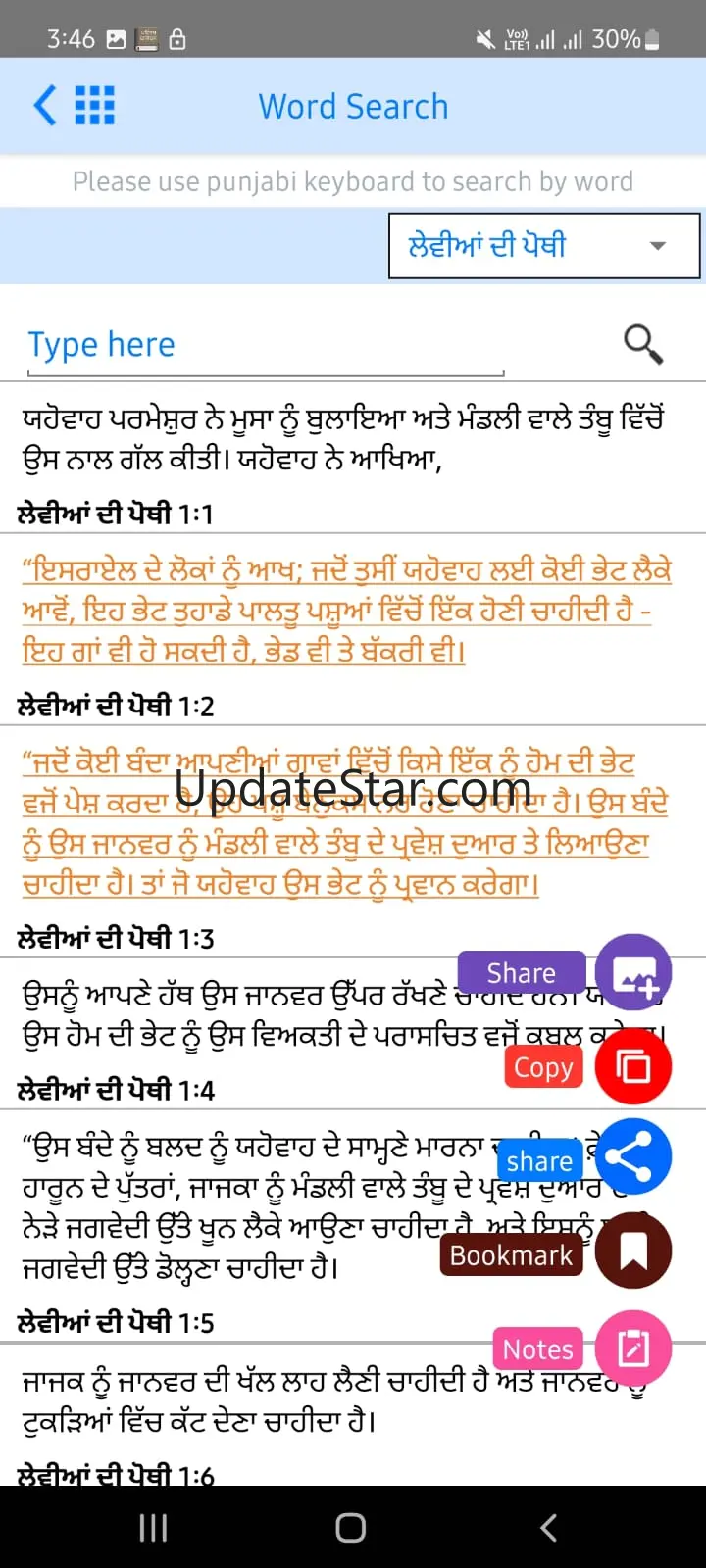 Punjabi Bible Offline 3.7