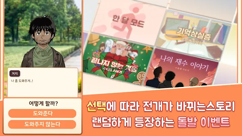 수험생 키우기 : 수능 시뮬레이션 게임 1.30.1