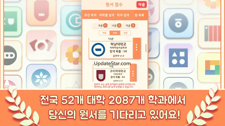 수험생 키우기 : 수능 시뮬레이션 게임 1.30.1