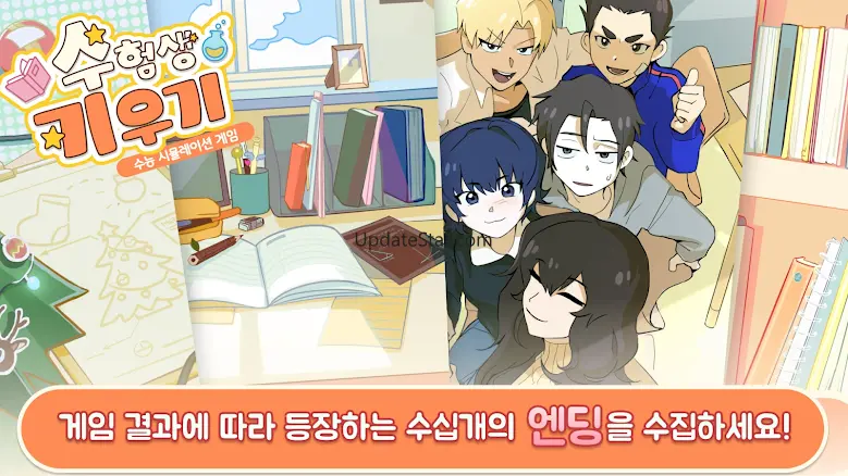수험생 키우기 : 수능 시뮬레이션 게임 1.30.1