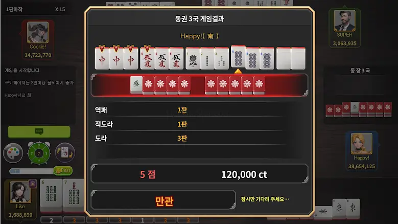 최고의 마작 2.0 5.89