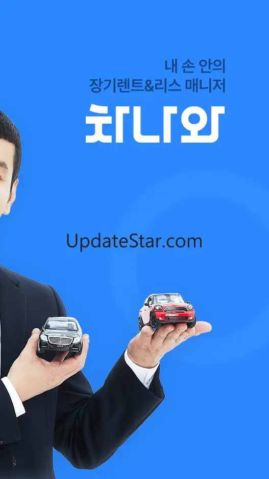 차나와 - 내 손 안의 장기렌트 자동차리스 매니저 1.3.1
