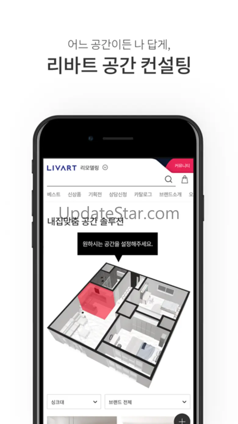 리바트 - 가구와 인테리어를 위한 토탈 리빙앱 3.1.14