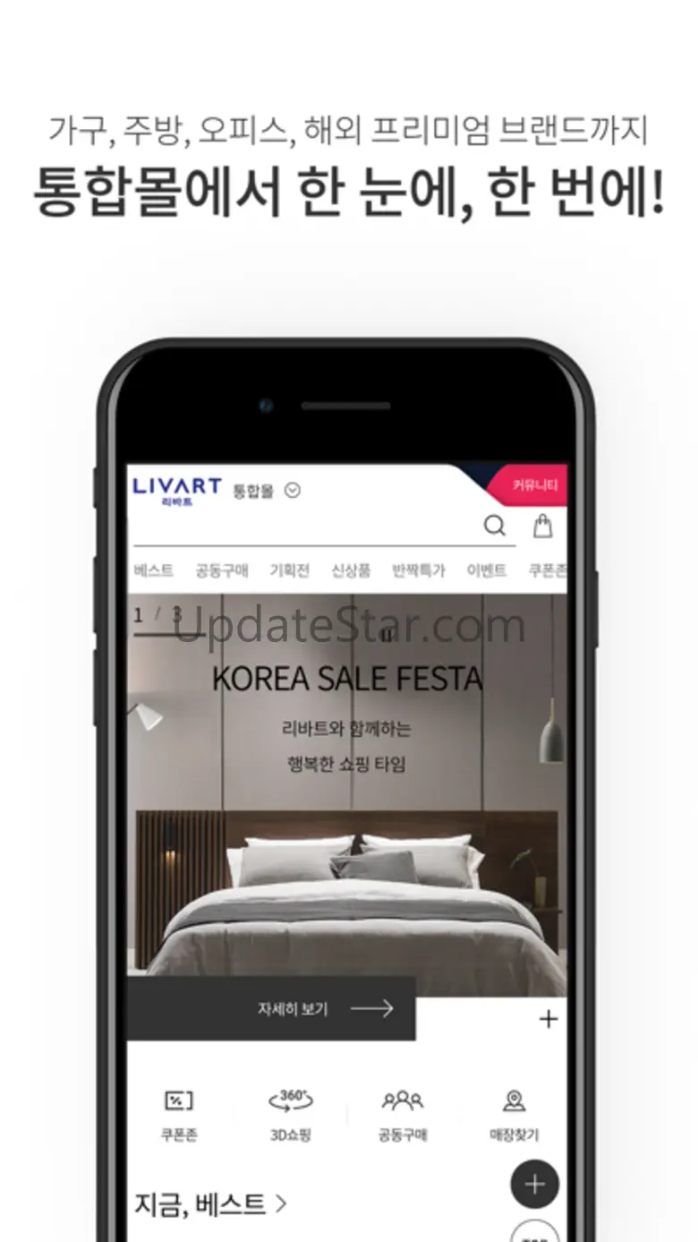 리바트 - 가구와 인테리어를 위한 토탈 리빙앱 3.1.14