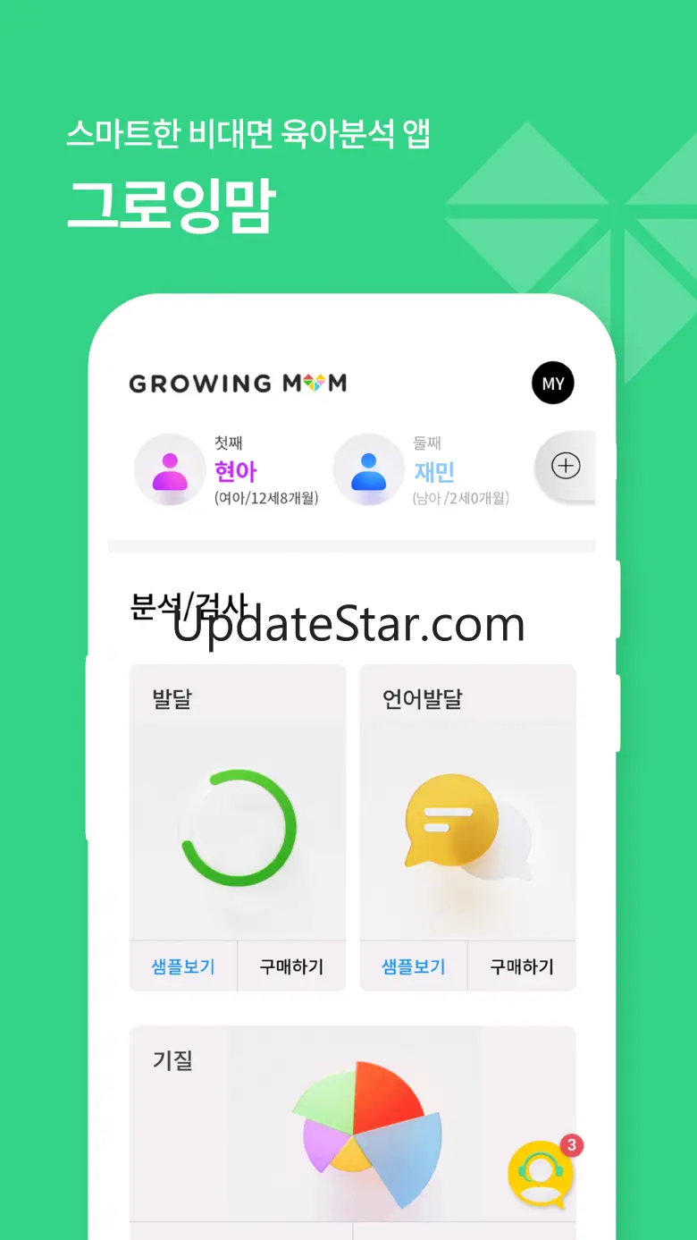 그로잉맘 - 스마트한 비대면 육아분석 앱