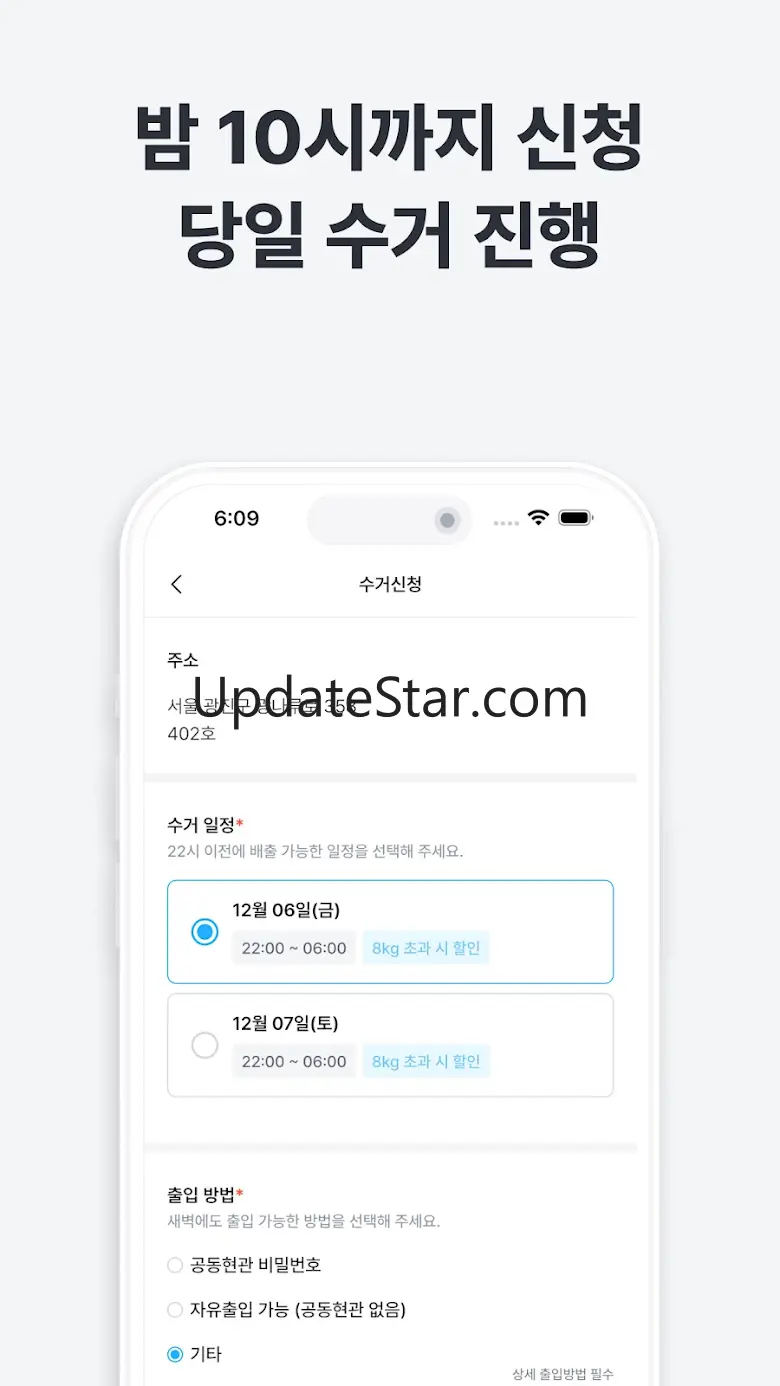 커버링 -  쓰레기 걱정 끝, 생활 쓰레기 수거 서비스 2.7.2