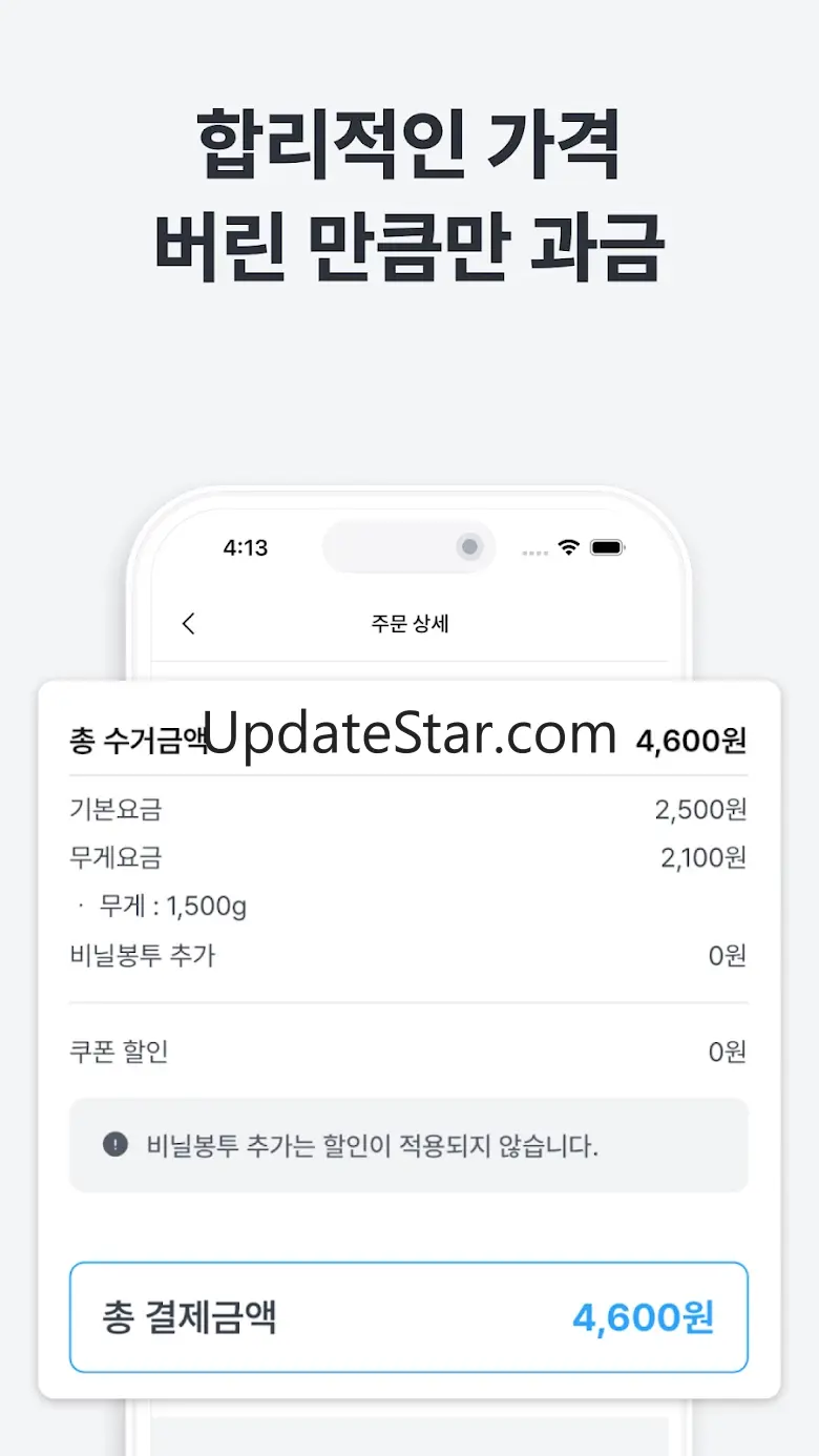 커버링 -  쓰레기 걱정 끝, 생활 쓰레기 수거 서비스 2.7.2