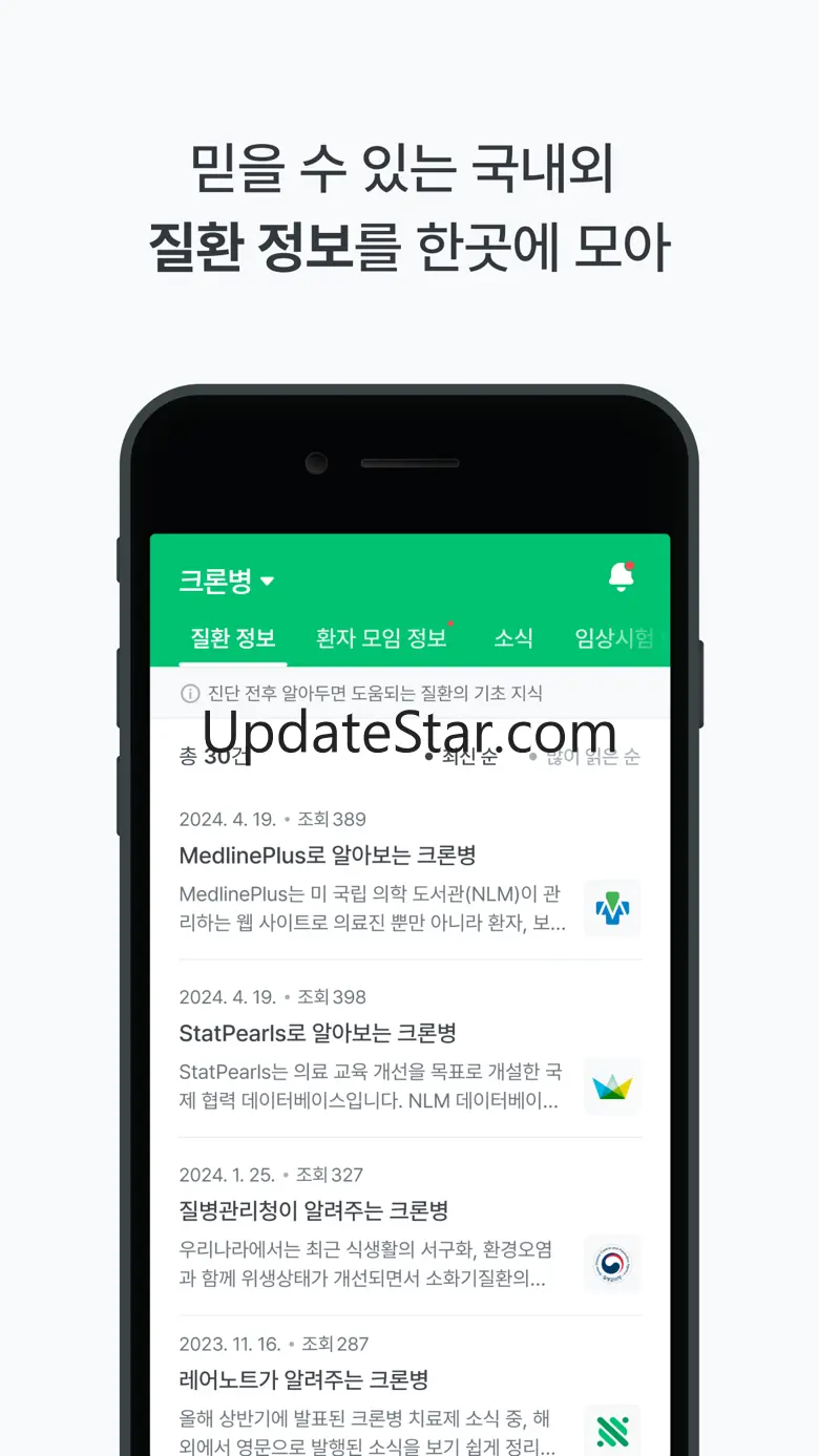 레어노트 - 희귀질환 정보 앱 5.2.47