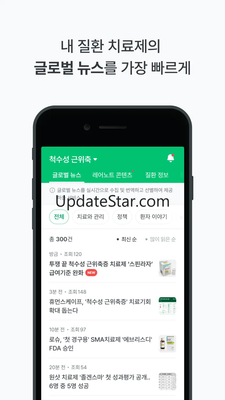 레어노트 - 희귀질환 정보 앱 5.2.47