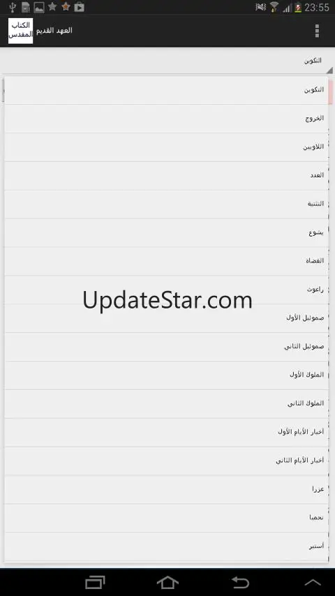 Arabic Bible 4.0