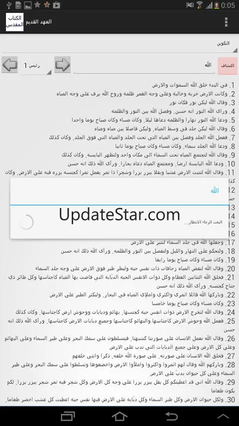 Arabic Bible 4.0