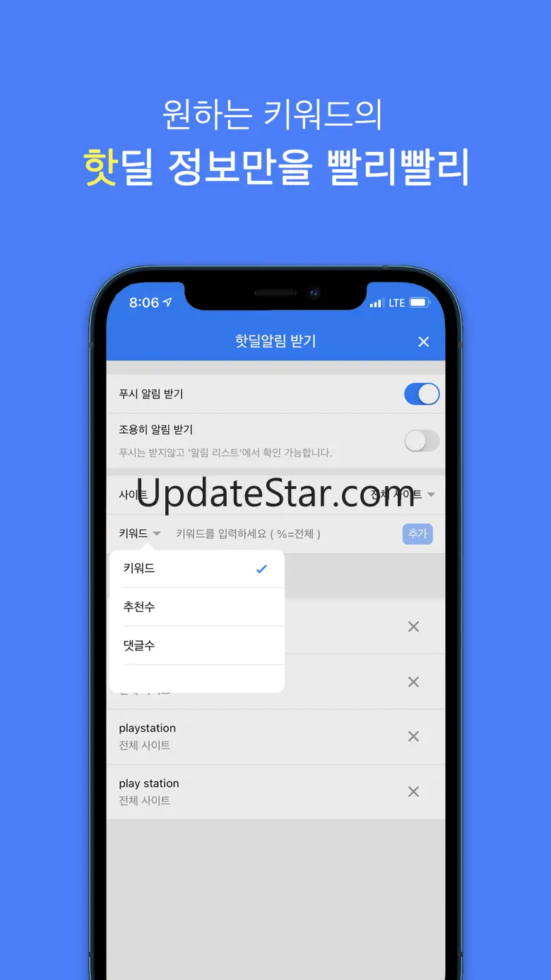 핫딜 알림: 키워드 알림 4.6.1