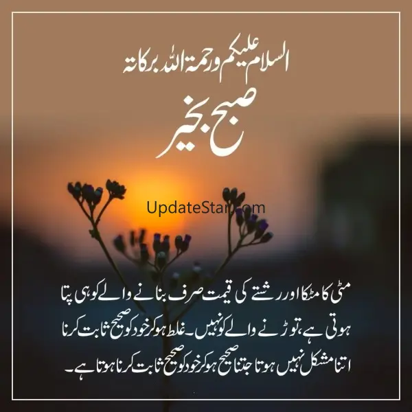 Subah Bakhair Greetings 10