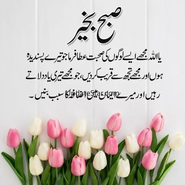 Subah Bakhair Greetings 10