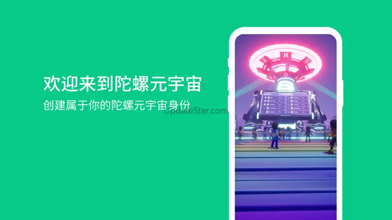 陀螺世界-元宇宙互动交友聊天软件 4.10.12