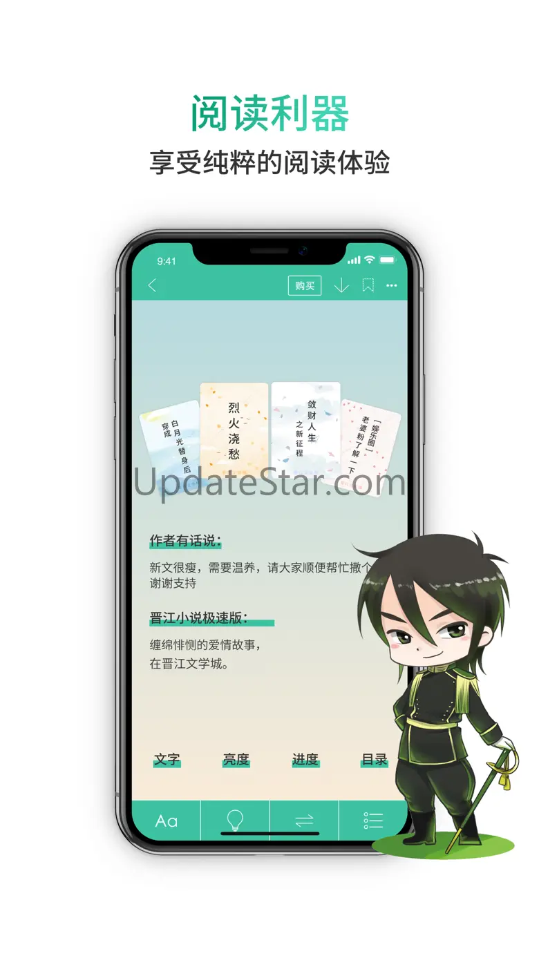 晋江小说阅读（晋江文学城官方极速版) 1.1.4
