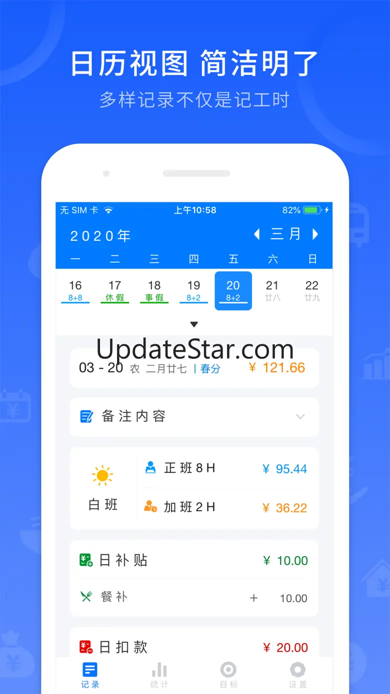 工时记录-记加班考勤助手 7.0.7