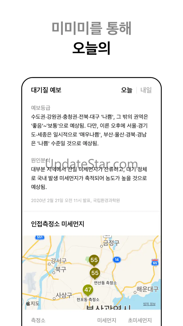 미미미 - 미세・초미세먼지・날씨 v1.2