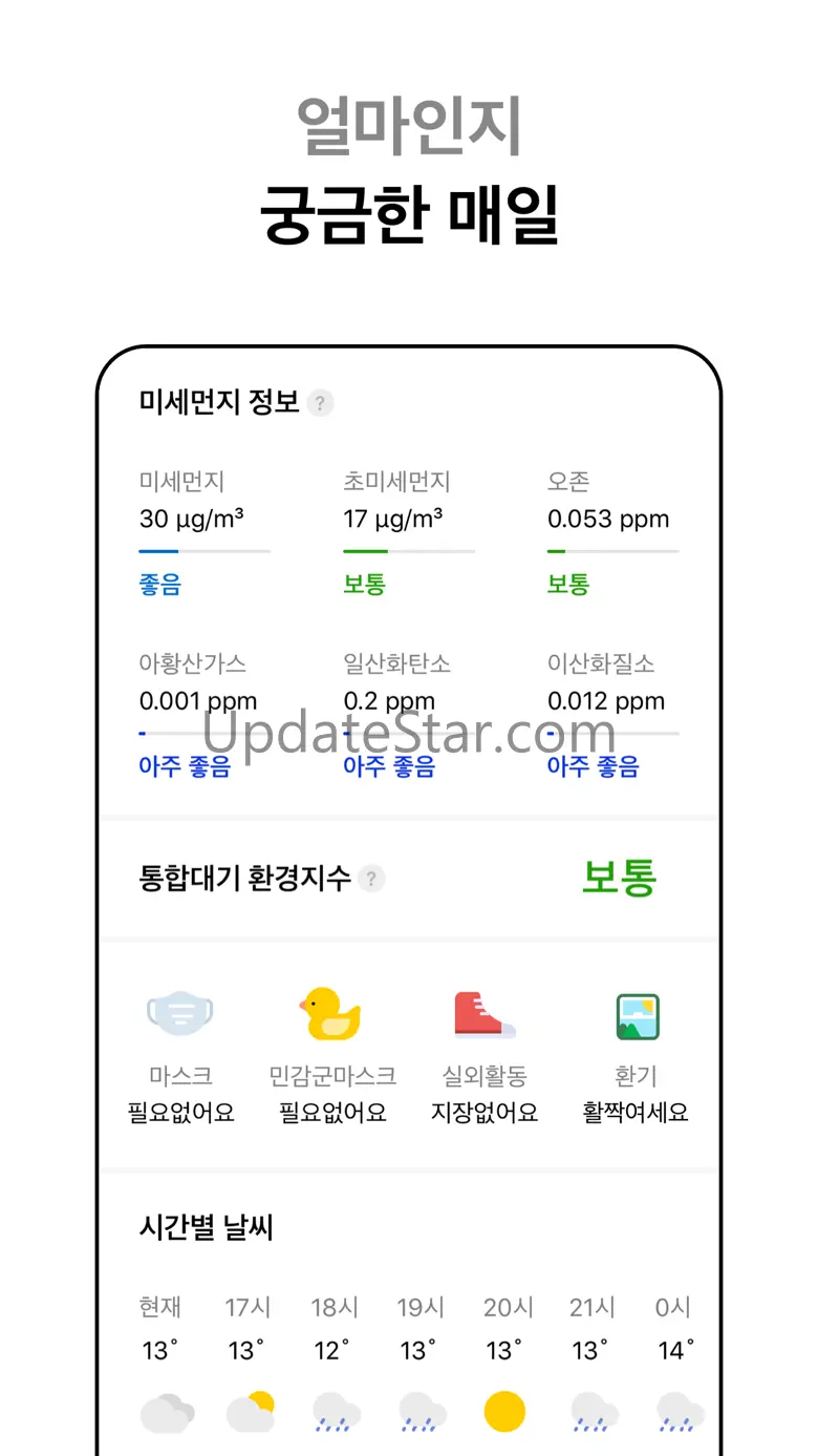 미미미 - 미세・초미세먼지・날씨 v1.2
