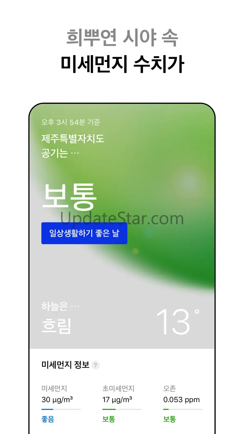 미미미 - 미세・초미세먼지・날씨 v1.2