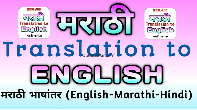 Marathi Translation to English Version 3