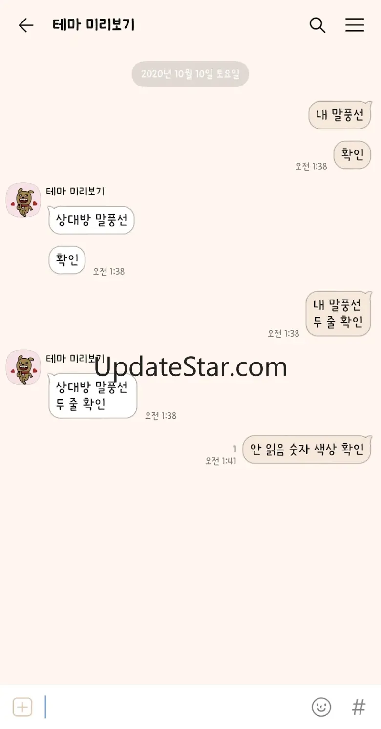 베이지 카톡테마 -  심플 카톡테마 1.0.4