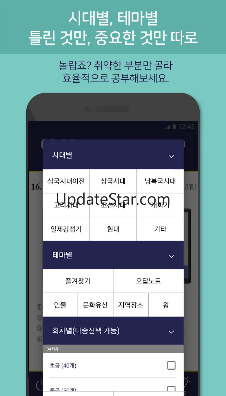 틈틈한국사-수능 (기출문제+ 해설, 잠금화면 시험공부) 0.6.7