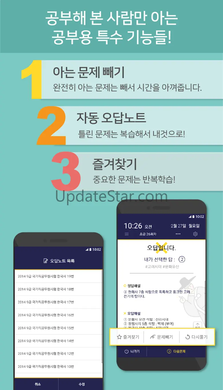 틈틈한국사-수능 (기출문제+ 해설, 잠금화면 시험공부) 0.6.7