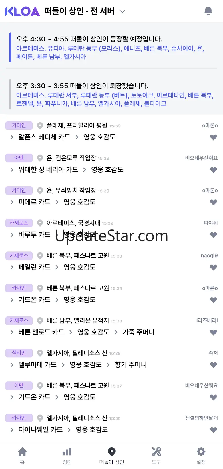 클로아 - 로스트아크 전투정보, 떠돌이 상인, 랭킹