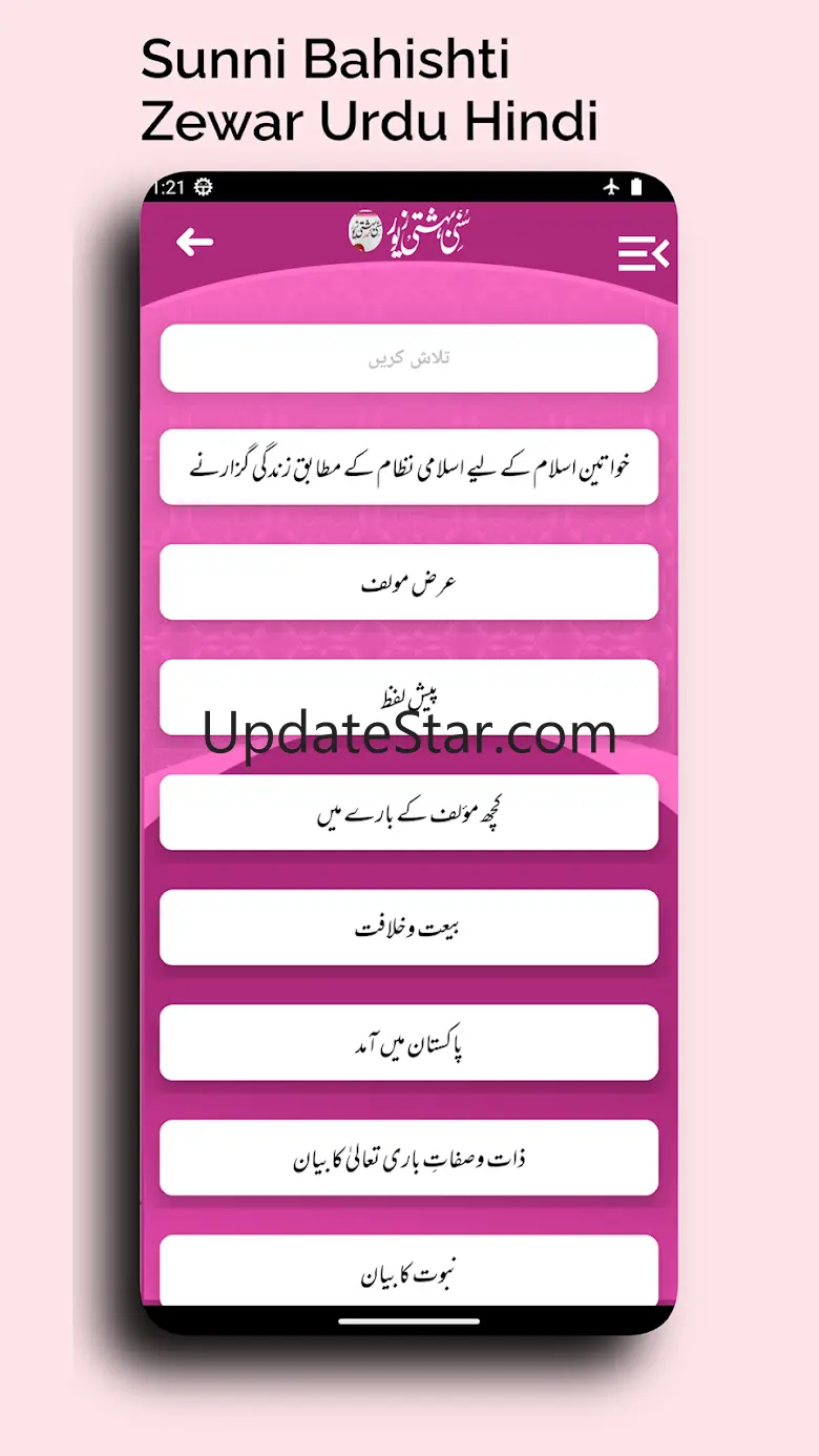 Sunni Bahishti Zewar UrduHindi 1.19