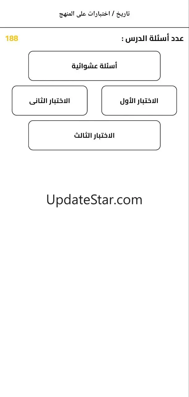 تاريخ الصف الثالث الثانوي 1.16