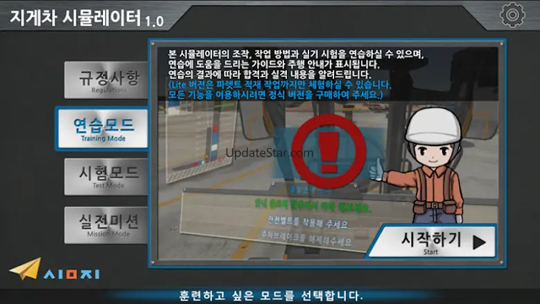 [Lite]지게차 면허시험 시뮬레이터 1.0