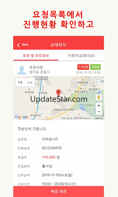 식당일당 - 식당 일자리 구인구직